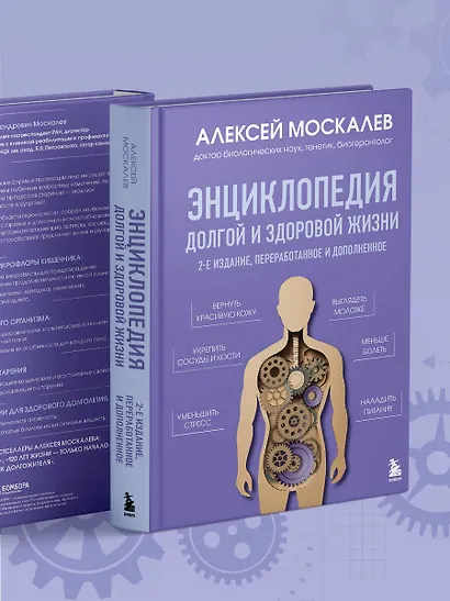 Энциклопедия долгой и здоровой жизни. 2-е издание - фото 7