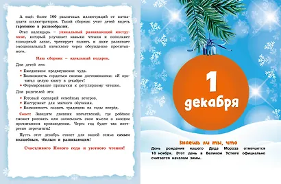 Адвент-календарь. Новогодний декабрь. Стихи, сказки, рассказы - фото 11