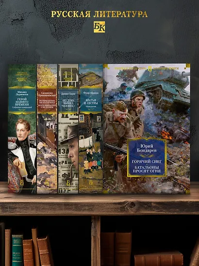 Горячий снег. Батальоны просят огня - фото 6