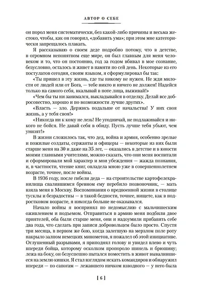 Момент истины. В августе сорок четвертого... - фото 13