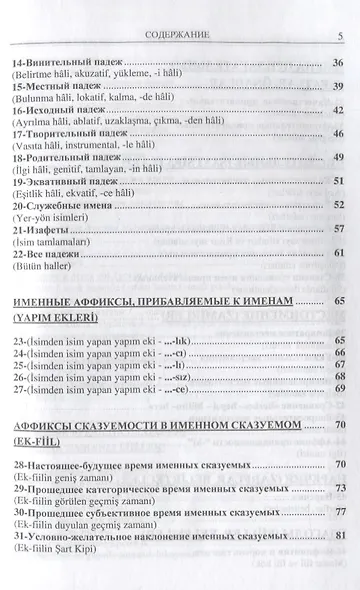 Турецкий язык в упражнениях 5000 упражнений по грамматике турецкого языка (м) Гениш - фото 3