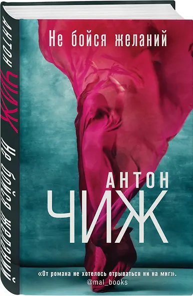 Не бойся желаний - фото 3