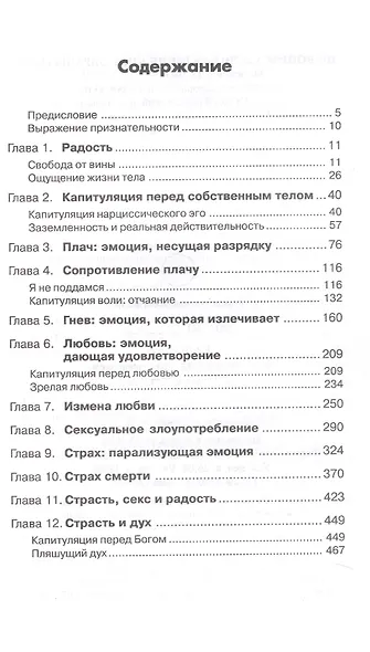 Радость. Как наполнить тело энергией, а жизнь счастьем - фото 3