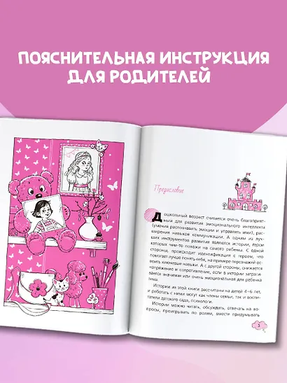 Рассказы со смыслом. Для девочек - фото 6