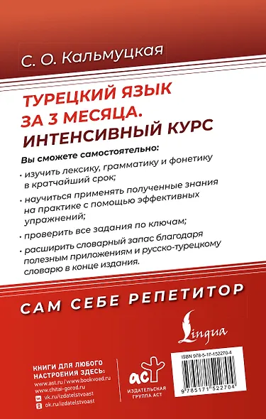 Турецкий язык за 3 месяца. Интенсивный курс - фото 2
