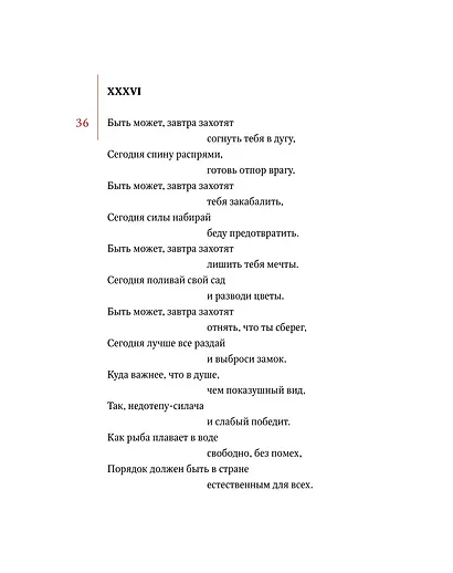 Один в лодке читая Лаоцзы (Дао-Дэ Цзин. Книга пути и достоинства) (илл. Конюхов) Лао-Цзы (ПИ) - фото 8