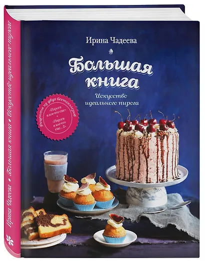 Искусство идеального пирога. Большая книга - фото 3