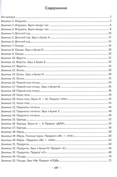 Логопедическая тетрадь. 4-5 лет. В двух частях. Часть 1 - фото 2