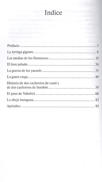 Сказки сельвы (Cuentos de la selva). Книга для чтения на испанском языке. - фото 2