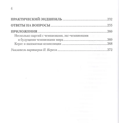 Шахматный университет Пауля Кереса - фото 3