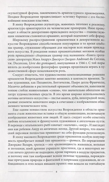 Орнаменты  ренессанса - фото 3