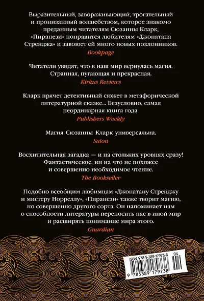 Пиранези - фото 2