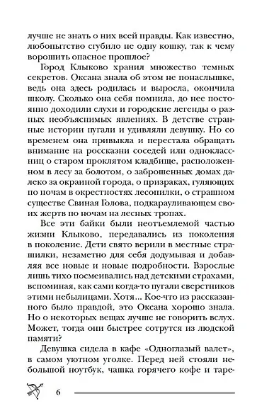 Город темных секретов: роман - фото 11