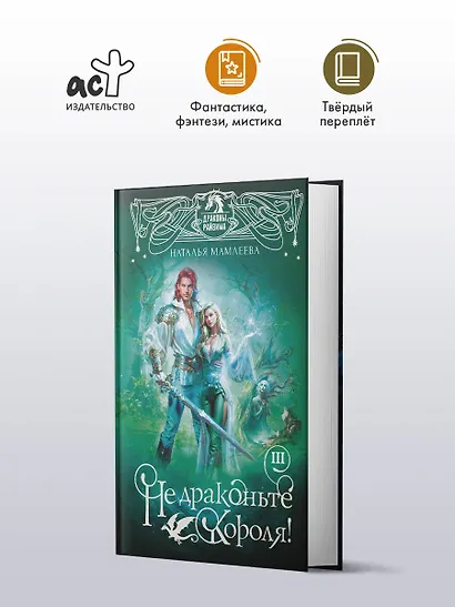 Не драконьте короля! Книга третья - фото 4