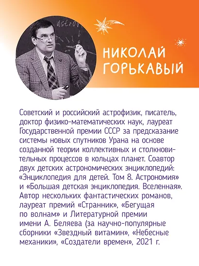 Космические сыщики. Научные сказки - фото 8