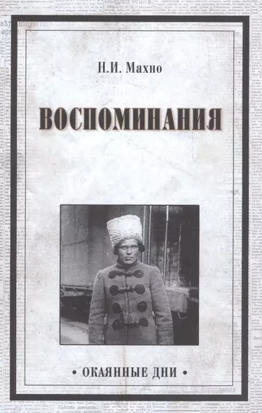 Воспоминания - фото 1