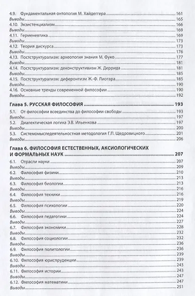 Философия - фото 4