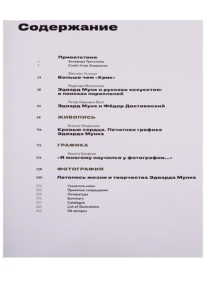 Эдвард Мунк - фото 2