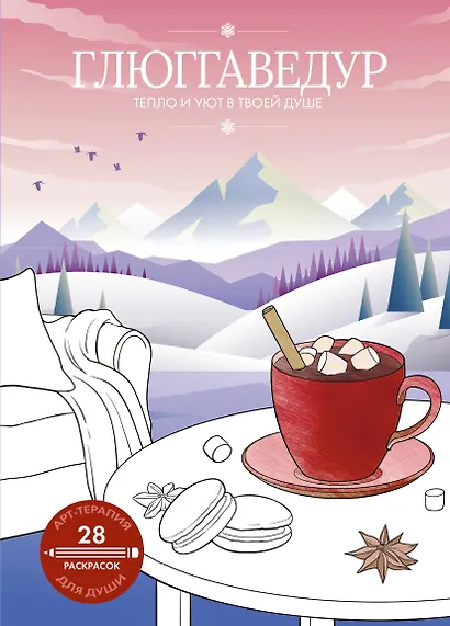 Глюггаведур: тепло и уют в твоей душе - фото 1