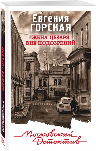 Жена Цезаря вне подозрений - фото 3
