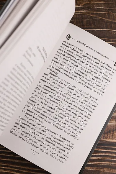 КОМОНС. Игра по чужим правилам - фото 9