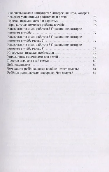 Шпаргалка для родителей: От детского психолога - фото 6