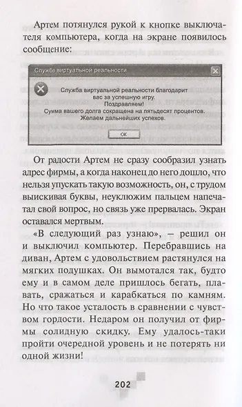 Ловушка для героя: Фантастико-приключенческая повесть - фото 8