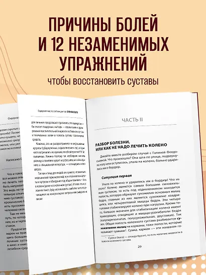 Болят колени. Что делать? 2-е издание - фото 5