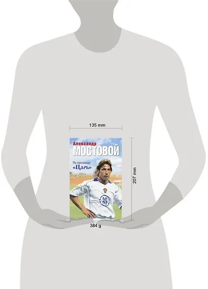 По прозвищу "Царь" - фото 4