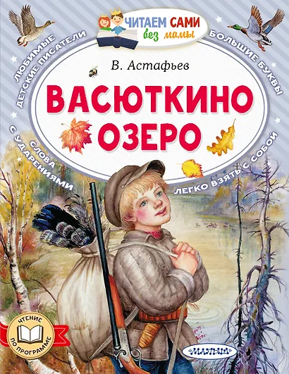 Васюткино озеро - фото 1