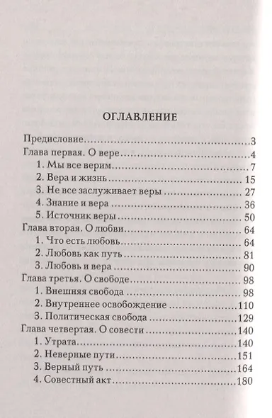 Путь духовного обновления - фото 2