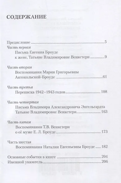 Броуде Н. Семейная хроника военного времени - фото 2