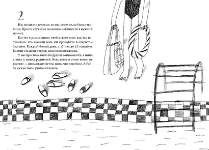 Бассейн, или Все лето под открытым небом - фото 3