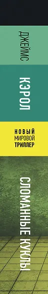 Сломанные куклы - фото 5