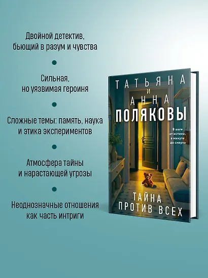 Тайна против всех - фото 6