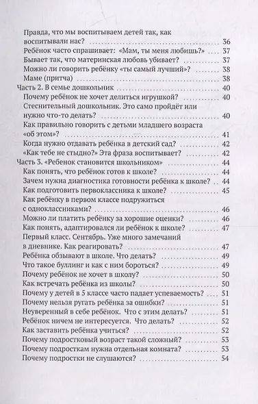 Шпаргалка для родителей: От детского психолога - фото 4