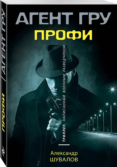 Профи - фото 3