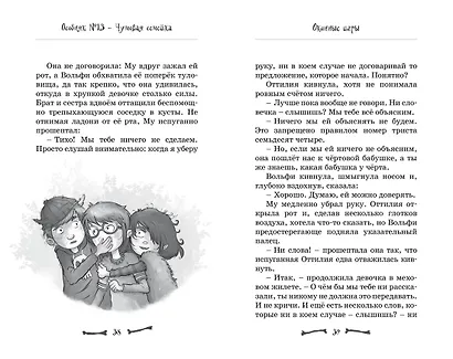 Особняк №13 - Чумовая семейка - фото 13