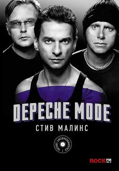 Depeche Mode - фото 1