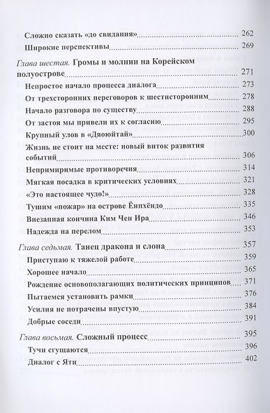 Стратегический диалог. Мемуары дипломата - фото 4