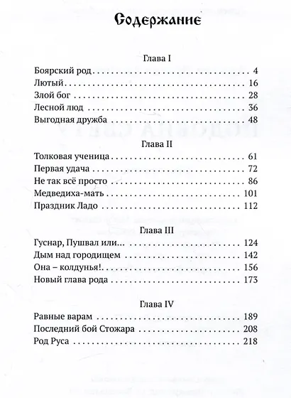 Подобна свету - фото 5