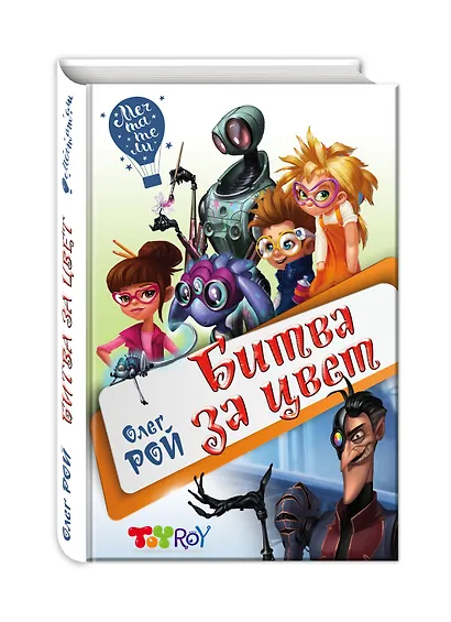 Битва за цвет - фото 3