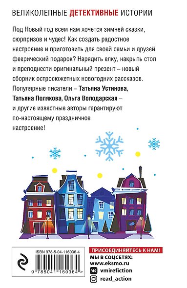 Новогодние криминальные истории - фото 2