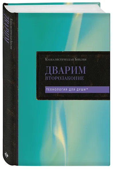Комплект: Каббалистическая Библия. Том 1 - 5 - фото 4