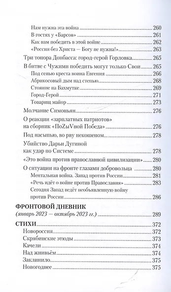 Бранная слава. Военная проза. Фронтовой дневник. Стихи - фото 5