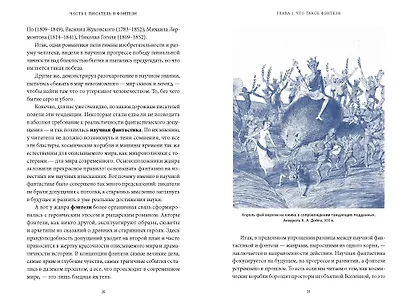 Мифология "Ведьмака". От Геральта и Йеннифэр до Дикой охоты и Сопряжения сфер - фото 14