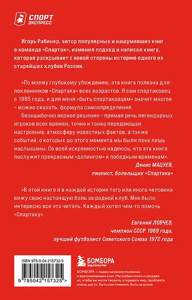 Спартаковские исповеди. Отцы-основатели; из мастеров - в тренеры. От Старостиных до Аленичева - фото 2