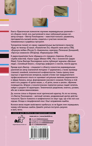 Практическая психология: изучение индивидуальных различий - фото 2
