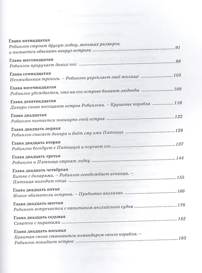 Робинзон Крузо - фото 3
