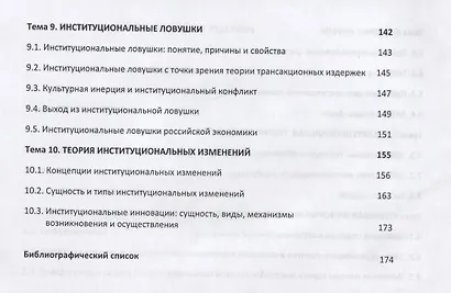 Институциональная экономика. Определения, схемы, таблицы - фото 5